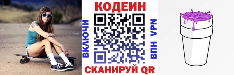 Codein Purple Drank  наркошоп  kraken как зайти  Севск 